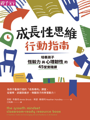 cover image of 成長性思維行動指南